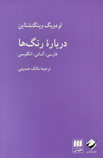 کتاب درباره ی رنگ ها-مشابه نو