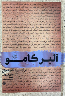 کتاب آلبر کامو از ابسورد تا طغیان-مشابه نو